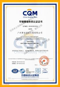 环境管理体系认证证书