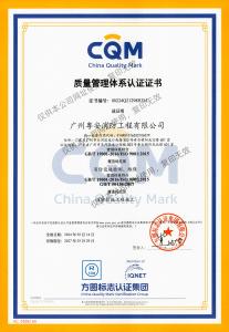 质量管理体系认证证书